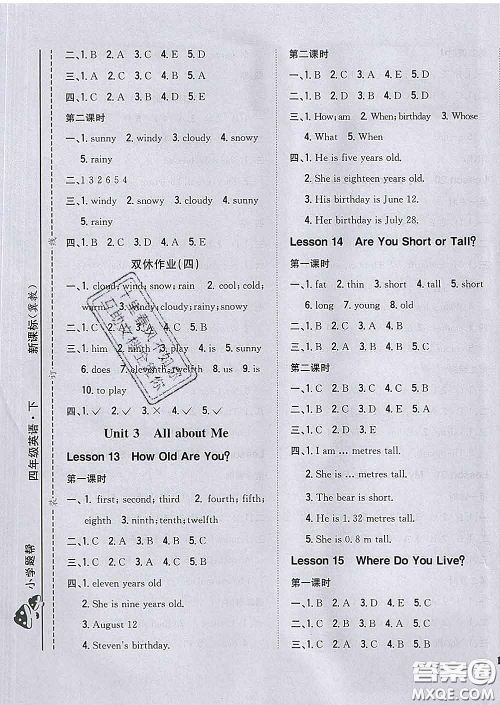 2020春梓耕書系小學題幫四年級英語下冊冀教版答案