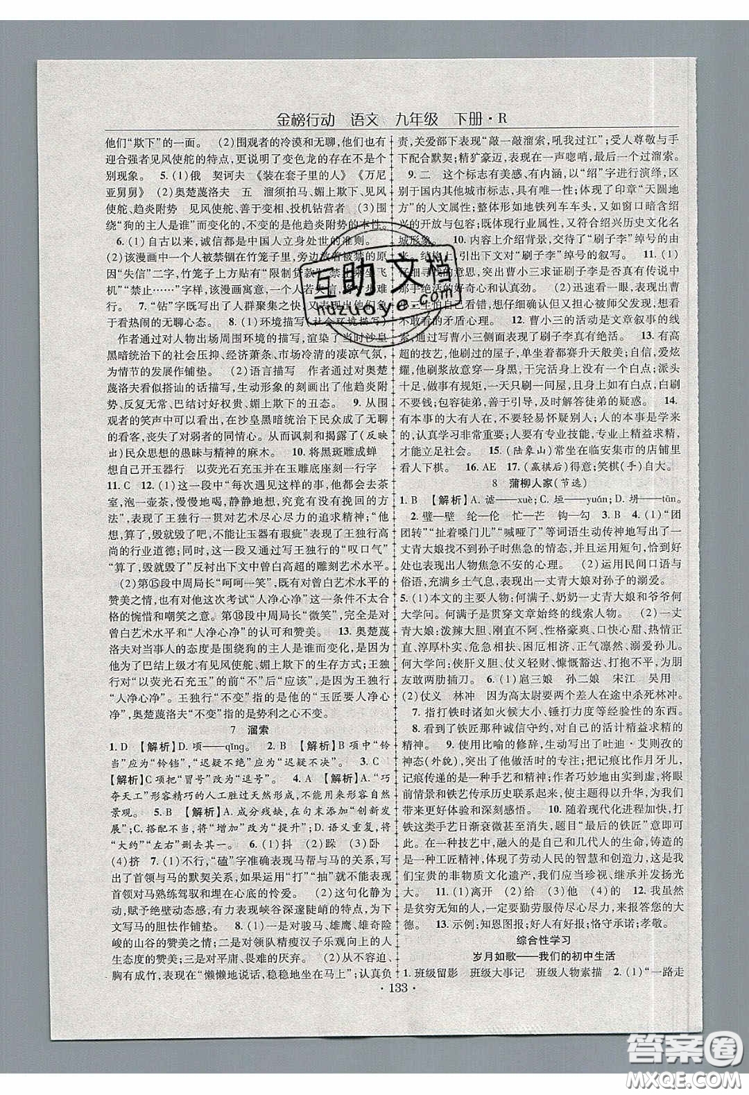 海韻圖書2020年金榜行動課時(shí)導(dǎo)學(xué)案九年級語文下冊人教版答案