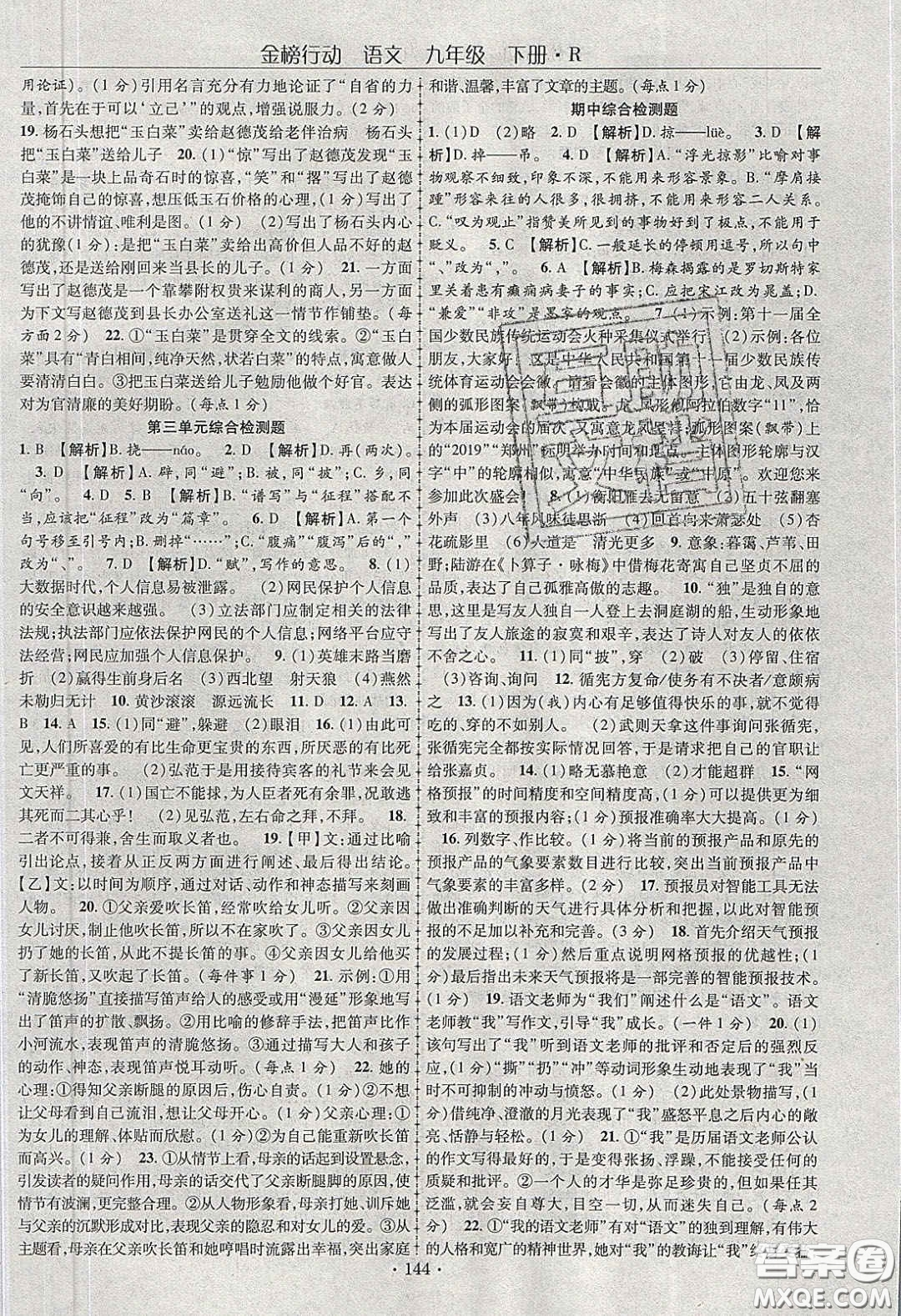 海韻圖書2020年金榜行動課時(shí)導(dǎo)學(xué)案九年級語文下冊人教版答案