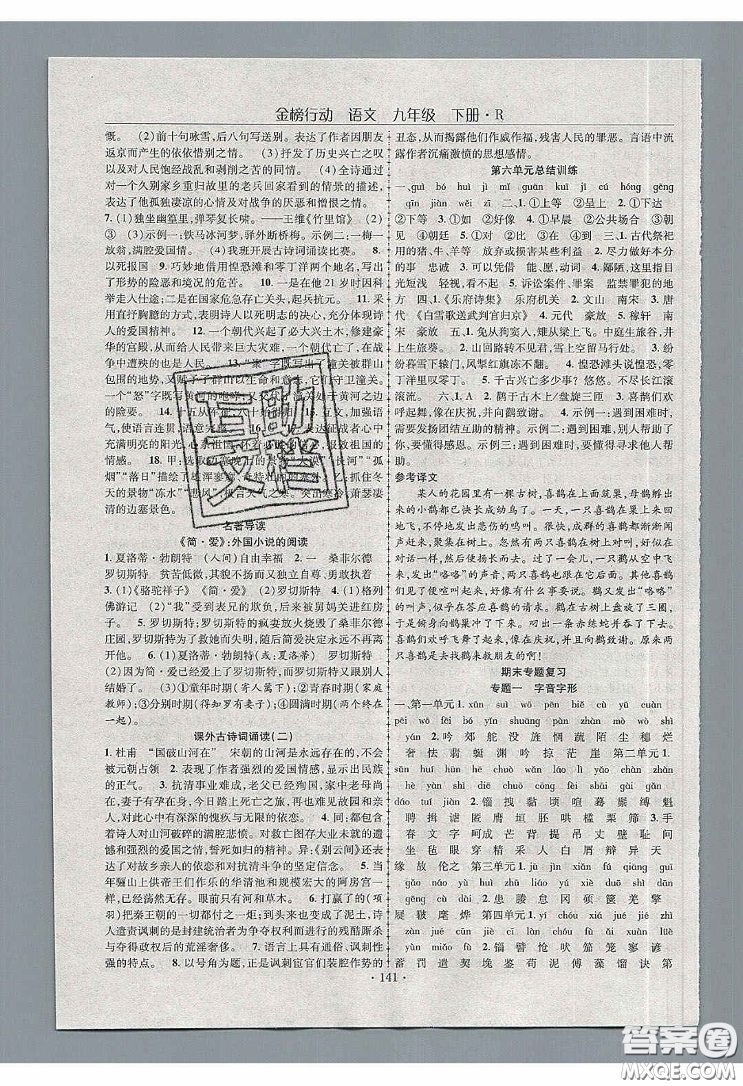 海韻圖書2020年金榜行動課時(shí)導(dǎo)學(xué)案九年級語文下冊人教版答案