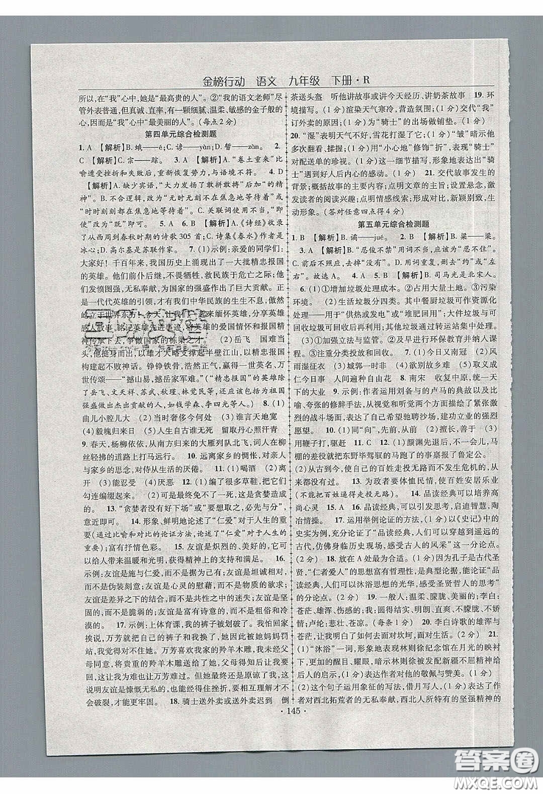 海韻圖書2020年金榜行動課時(shí)導(dǎo)學(xué)案九年級語文下冊人教版答案