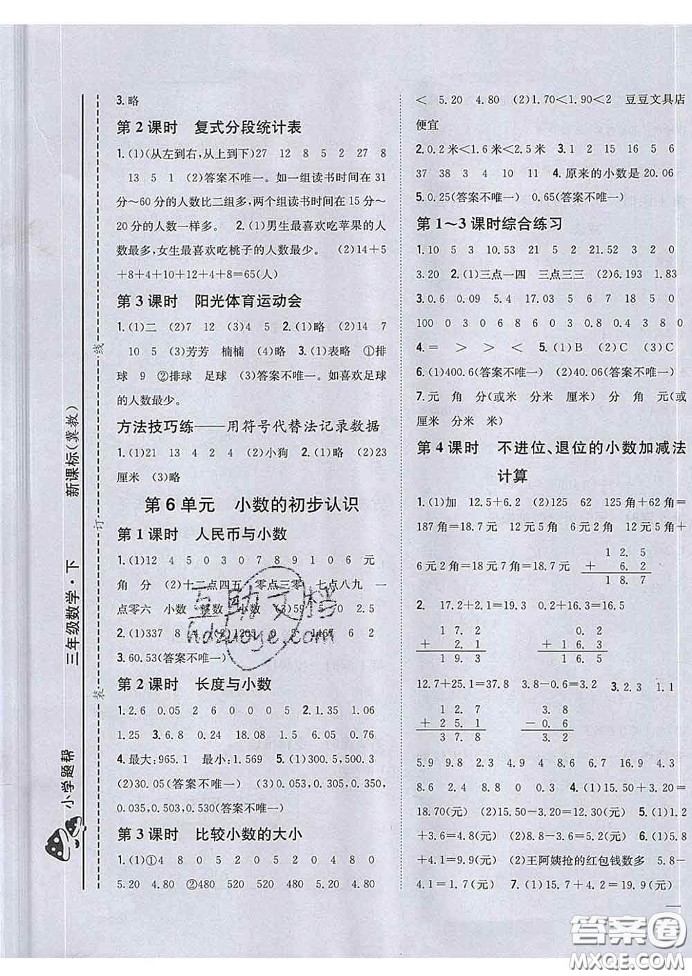 2020春梓耕書系小學(xué)題幫三年級數(shù)學(xué)下冊冀教版答案