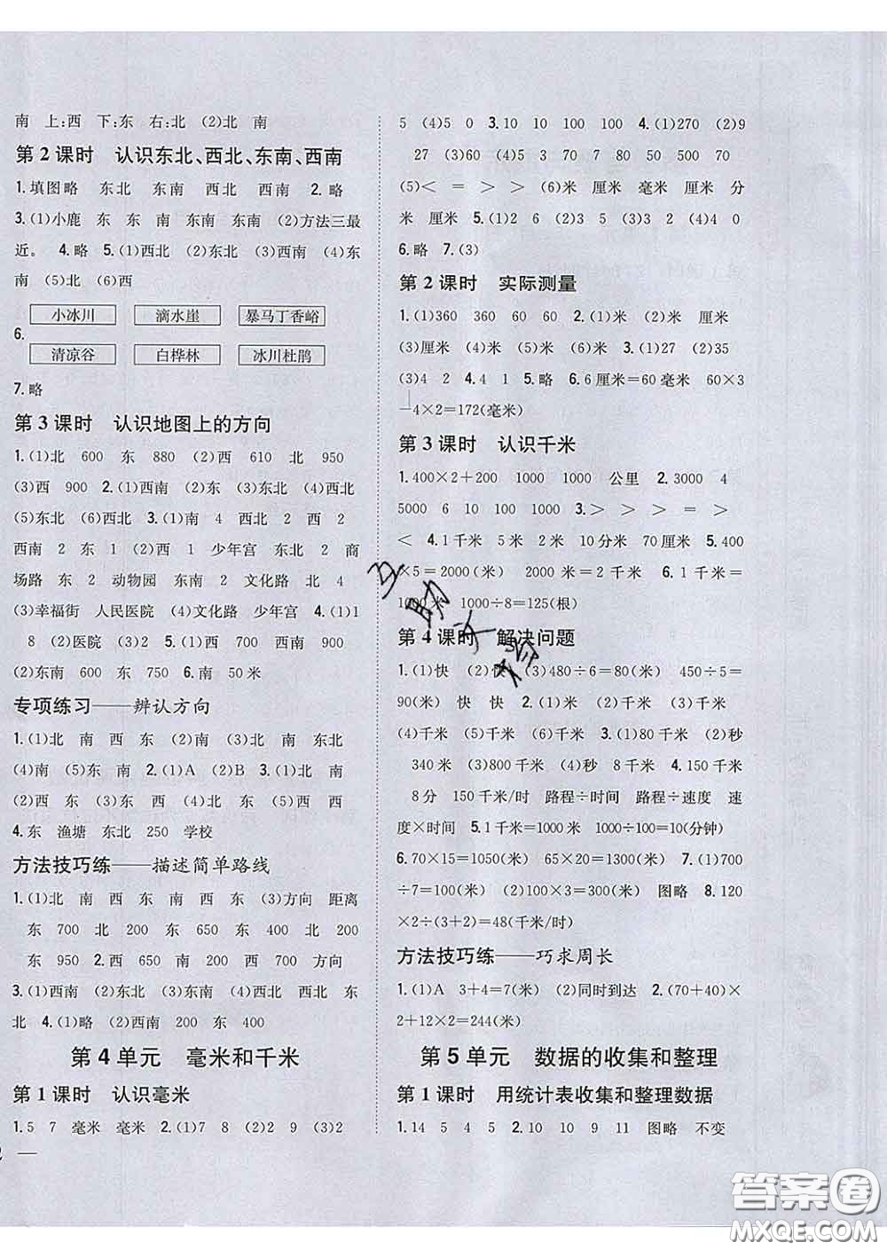 2020春梓耕書系小學(xué)題幫三年級數(shù)學(xué)下冊冀教版答案