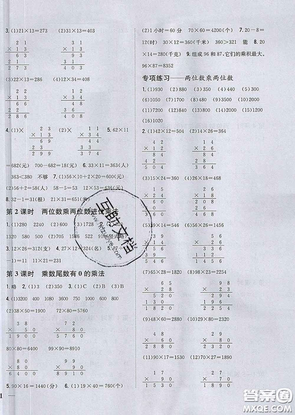 2020春梓耕書系小學(xué)題幫三年級數(shù)學(xué)下冊冀教版答案