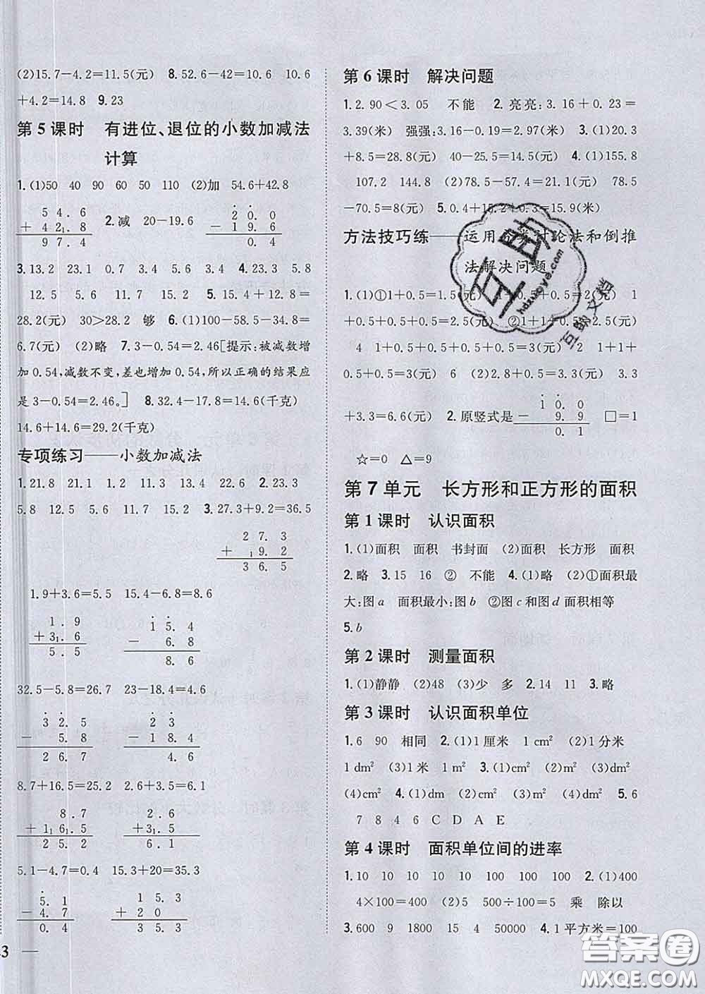 2020春梓耕書系小學(xué)題幫三年級數(shù)學(xué)下冊冀教版答案