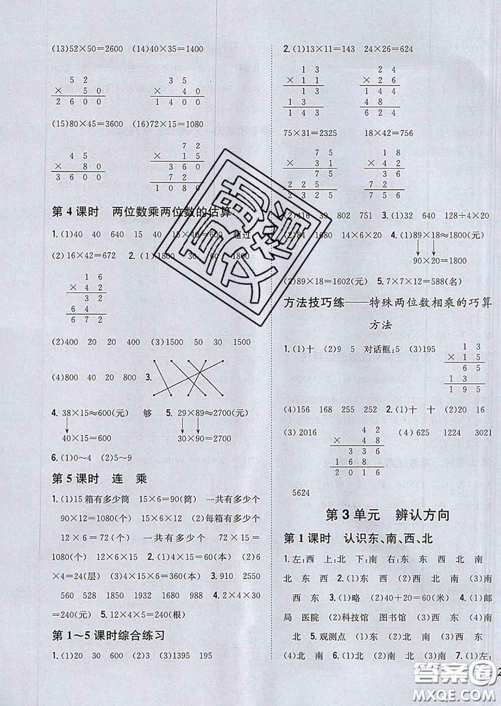 2020春梓耕書系小學(xué)題幫三年級數(shù)學(xué)下冊冀教版答案