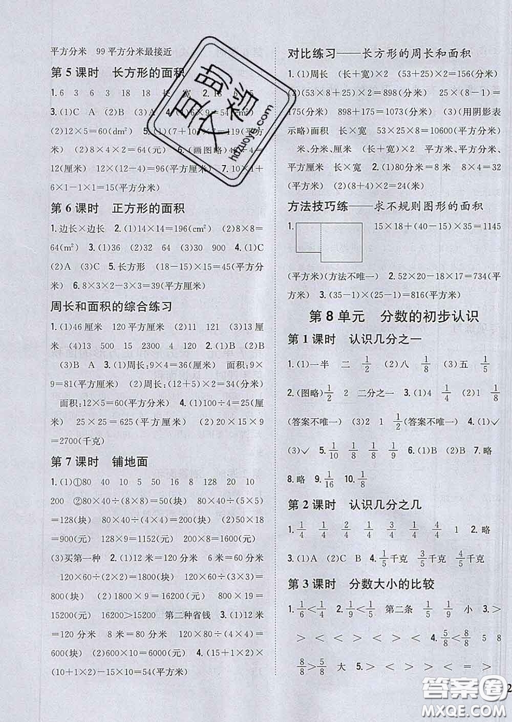 2020春梓耕書系小學(xué)題幫三年級數(shù)學(xué)下冊冀教版答案