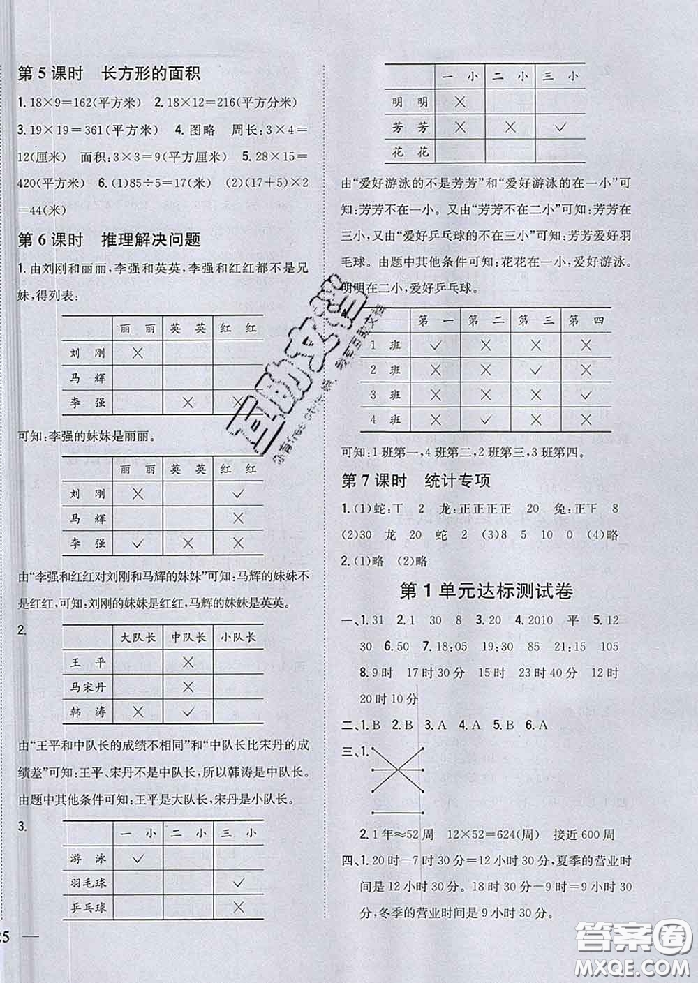 2020春梓耕書系小學(xué)題幫三年級數(shù)學(xué)下冊冀教版答案