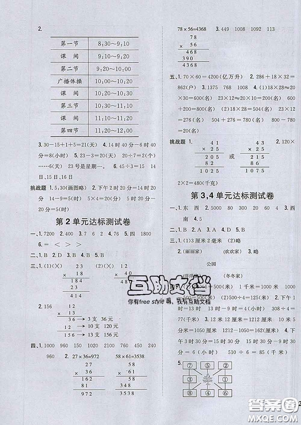 2020春梓耕書系小學(xué)題幫三年級數(shù)學(xué)下冊冀教版答案