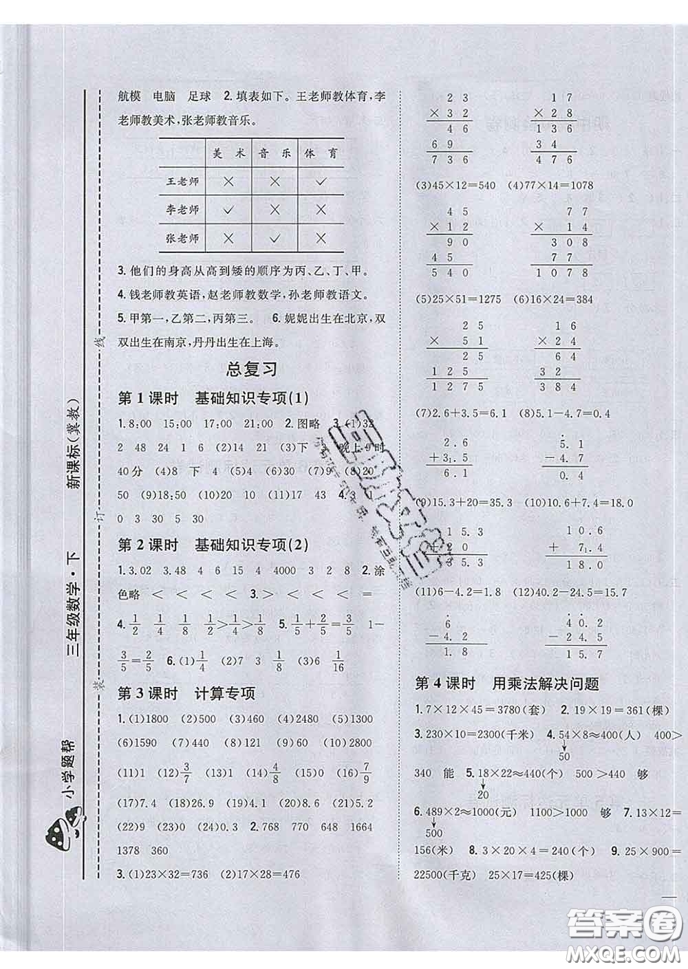 2020春梓耕書系小學(xué)題幫三年級數(shù)學(xué)下冊冀教版答案