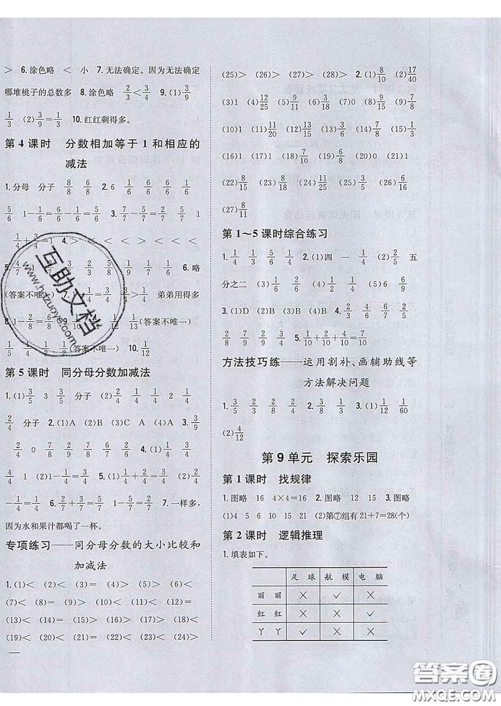 2020春梓耕書系小學(xué)題幫三年級數(shù)學(xué)下冊冀教版答案