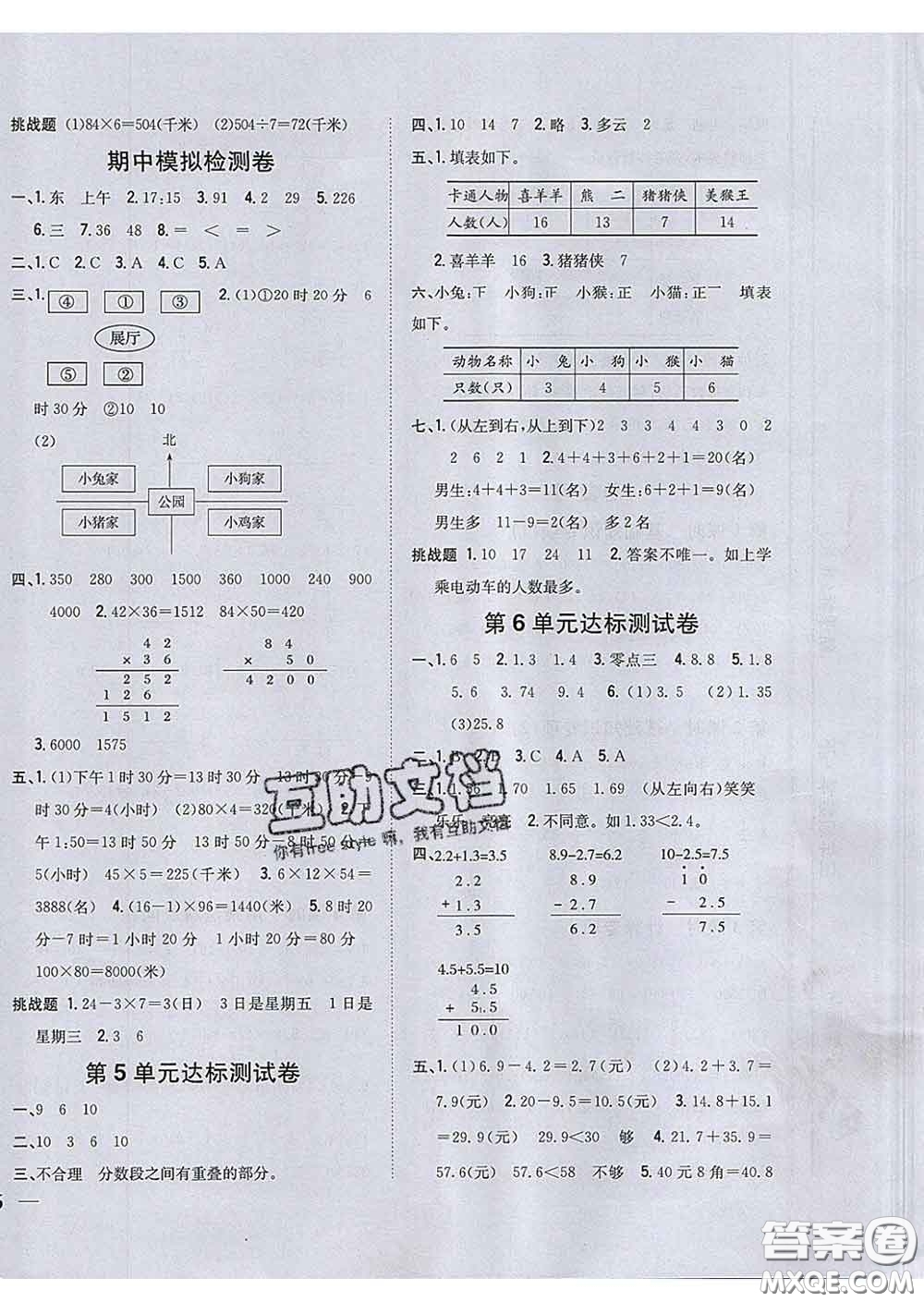 2020春梓耕書系小學(xué)題幫三年級數(shù)學(xué)下冊冀教版答案