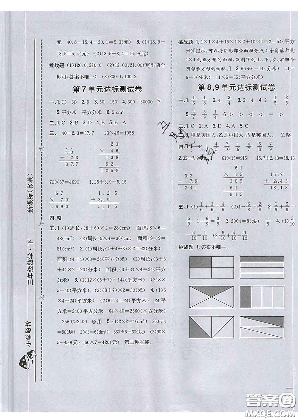 2020春梓耕書系小學(xué)題幫三年級數(shù)學(xué)下冊冀教版答案