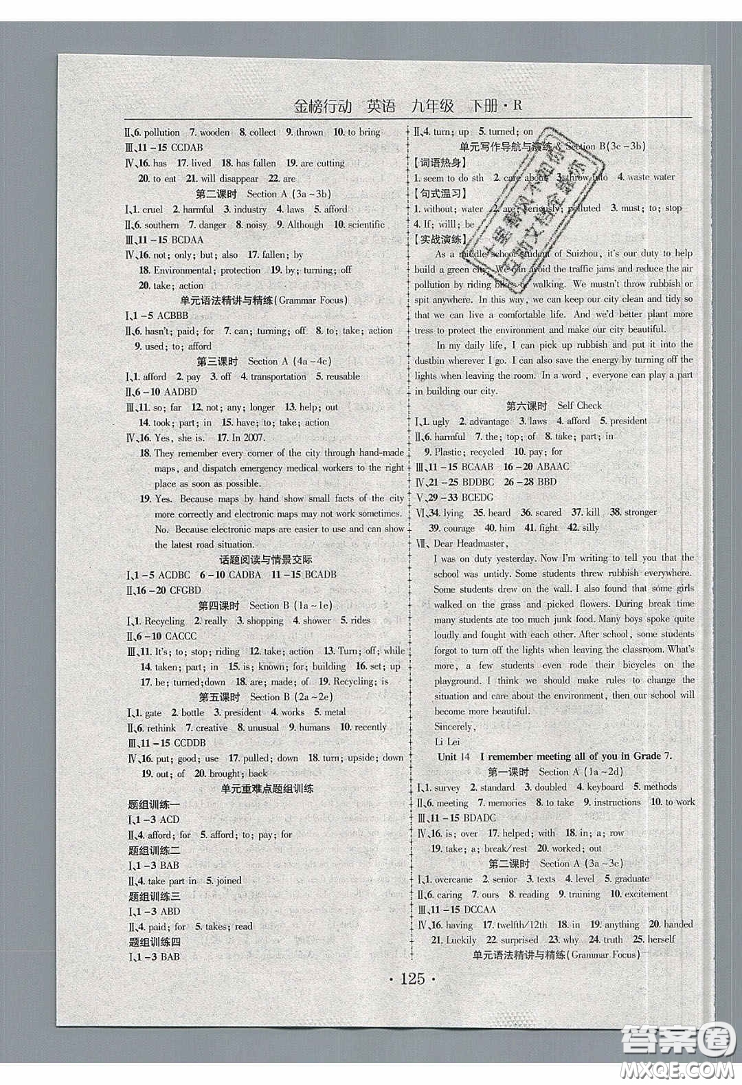 海韻圖書2020年金榜行動(dòng)課時(shí)導(dǎo)學(xué)案九年級(jí)英語(yǔ)下冊(cè)人教版答案