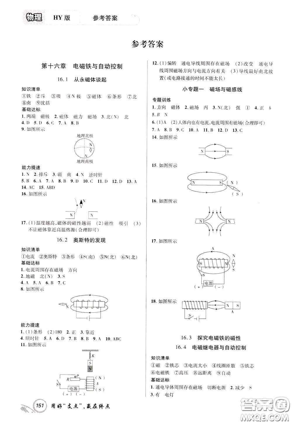 2020年支點(diǎn)物理九年級下冊HY版滬粵版江西專版參考答案