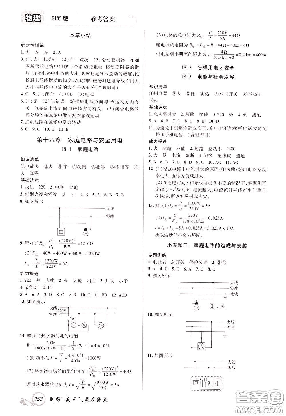 2020年支點(diǎn)物理九年級下冊HY版滬粵版江西專版參考答案