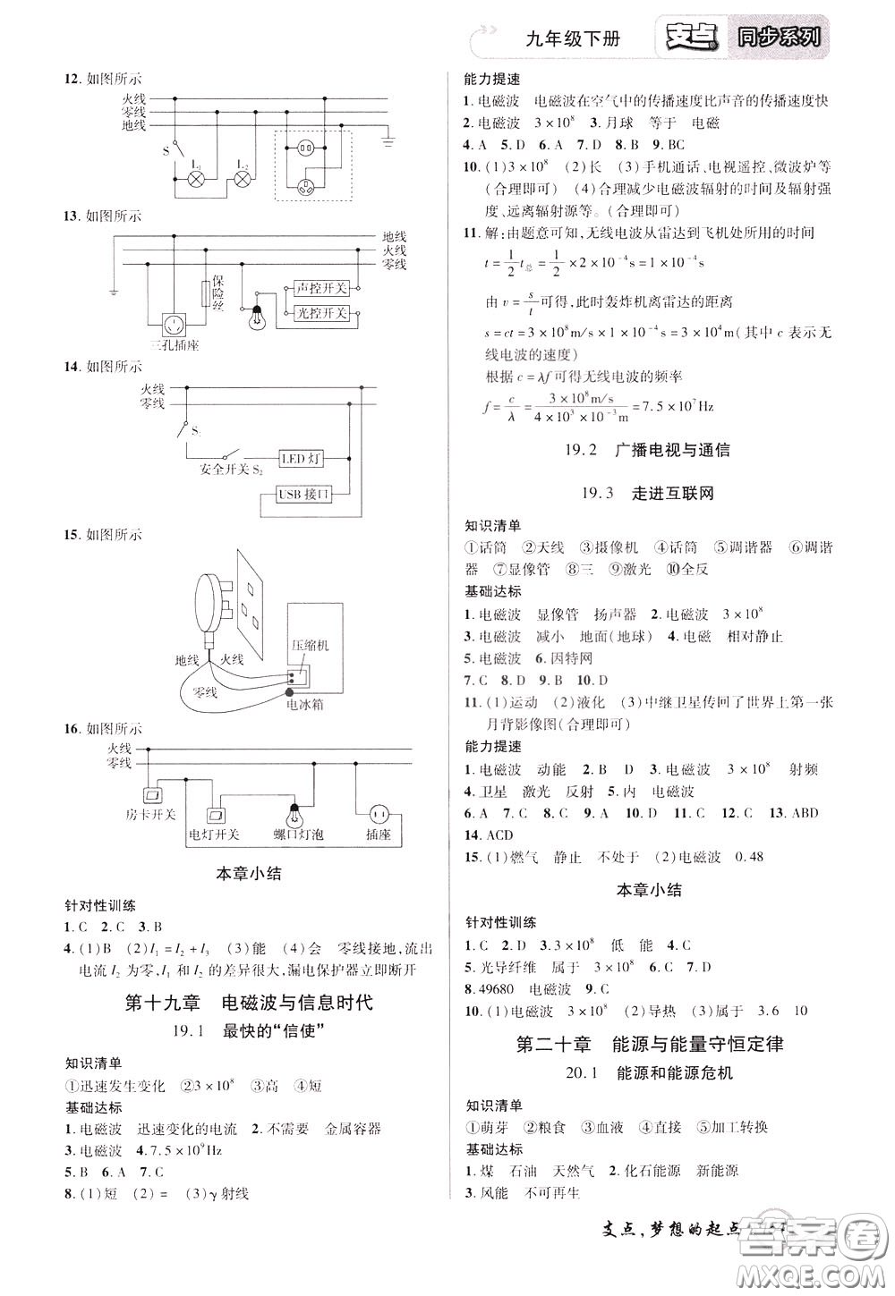 2020年支點(diǎn)物理九年級下冊HY版滬粵版江西專版參考答案