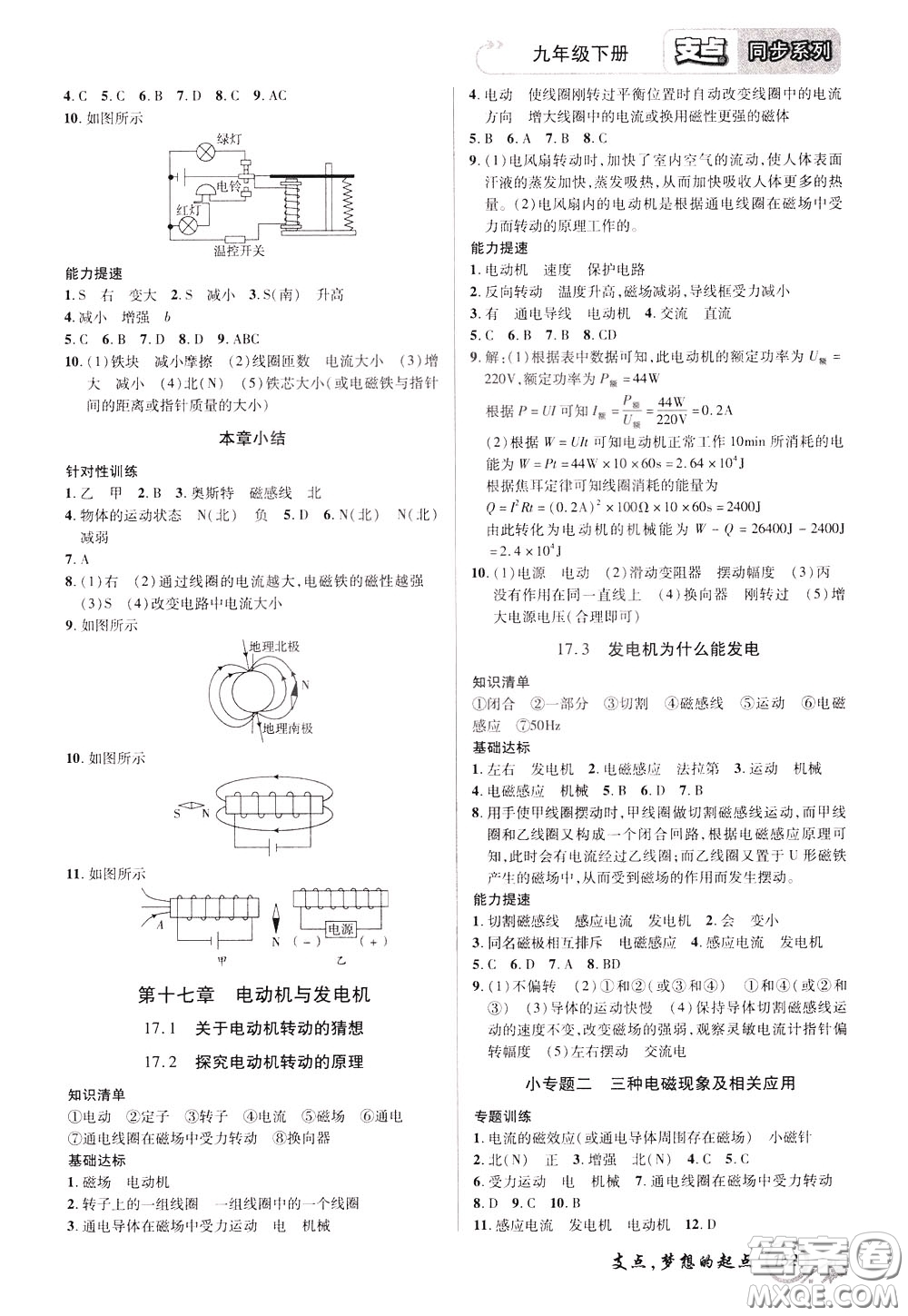 2020年支點(diǎn)物理九年級下冊HY版滬粵版江西專版參考答案