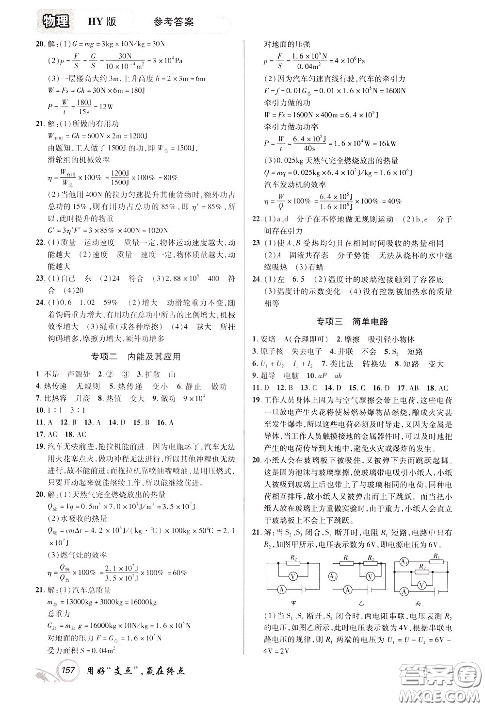 2020年支點(diǎn)物理九年級下冊HY版滬粵版江西專版參考答案