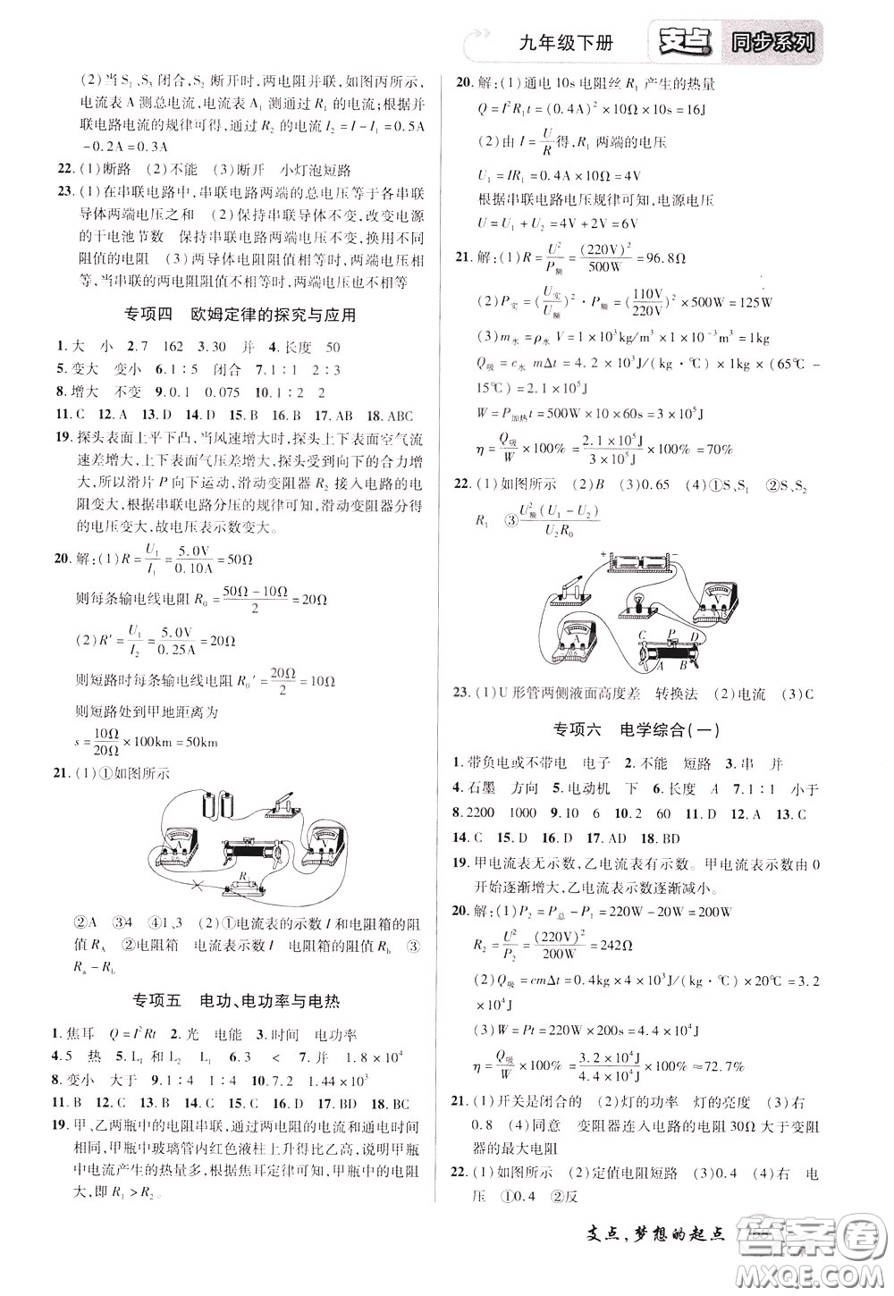 2020年支點(diǎn)物理九年級下冊HY版滬粵版江西專版參考答案