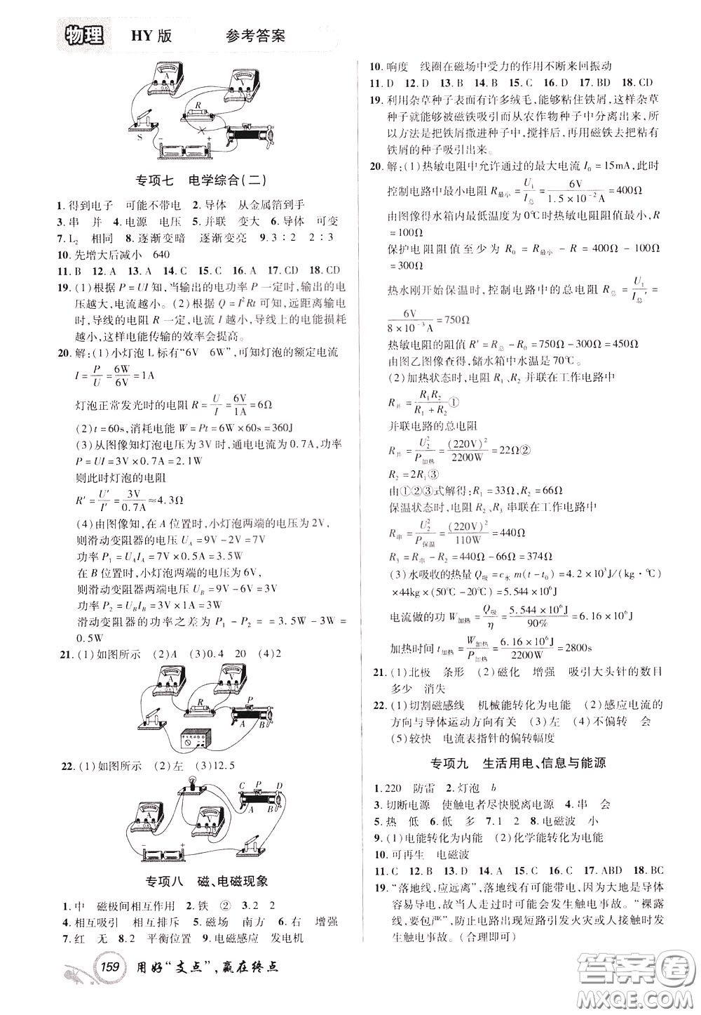 2020年支點(diǎn)物理九年級下冊HY版滬粵版江西專版參考答案