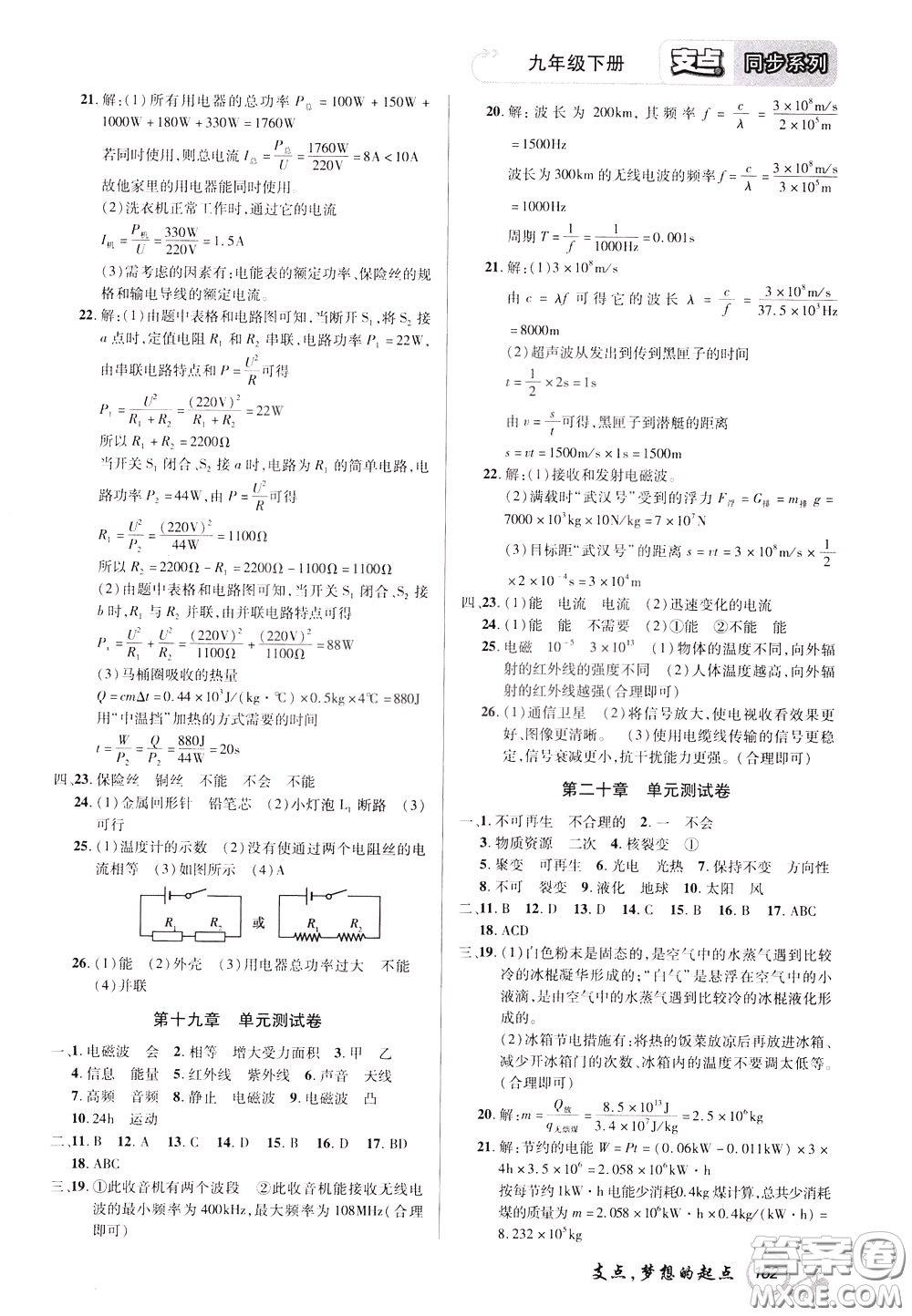 2020年支點(diǎn)物理九年級下冊HY版滬粵版江西專版參考答案