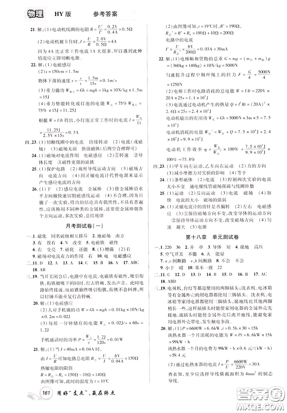 2020年支點(diǎn)物理九年級下冊HY版滬粵版江西專版參考答案