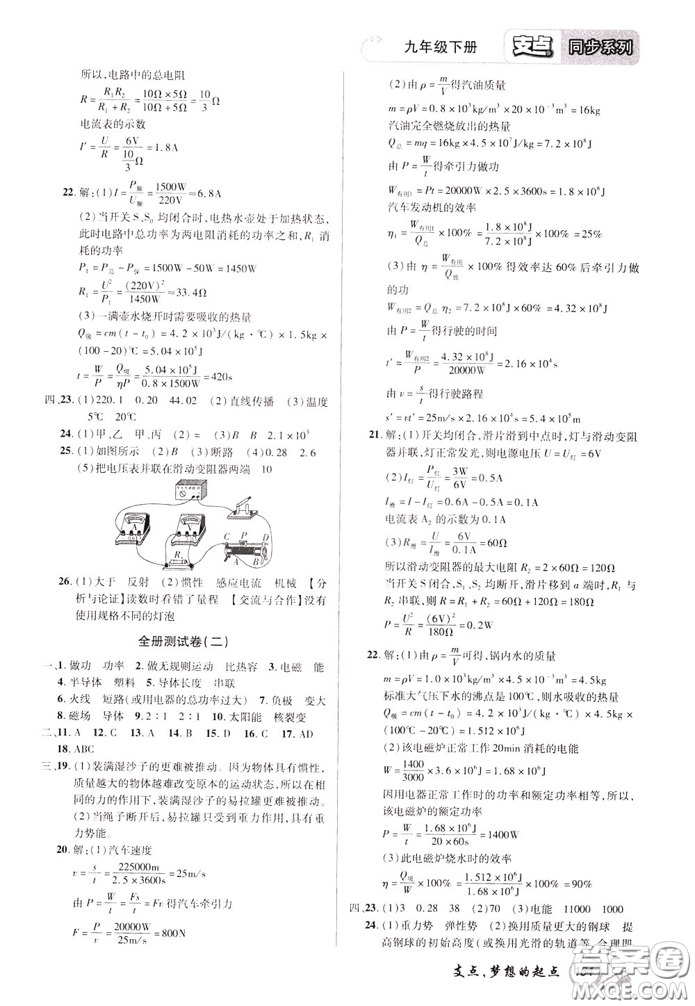 2020年支點(diǎn)物理九年級下冊HY版滬粵版江西專版參考答案