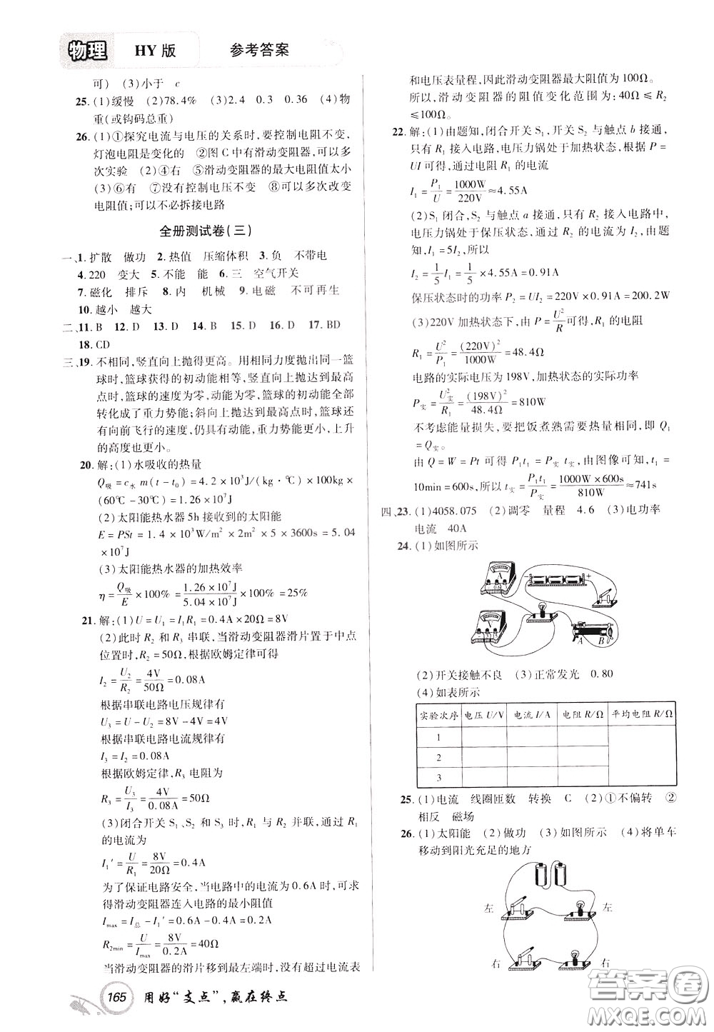 2020年支點(diǎn)物理九年級下冊HY版滬粵版江西專版參考答案