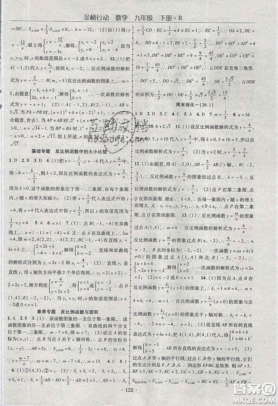 海韻圖書2020年金榜行動課時導(dǎo)學(xué)案九年級數(shù)學(xué)下冊人教版答案