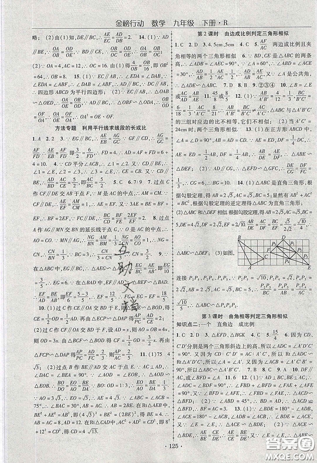 海韻圖書2020年金榜行動課時導(dǎo)學(xué)案九年級數(shù)學(xué)下冊人教版答案