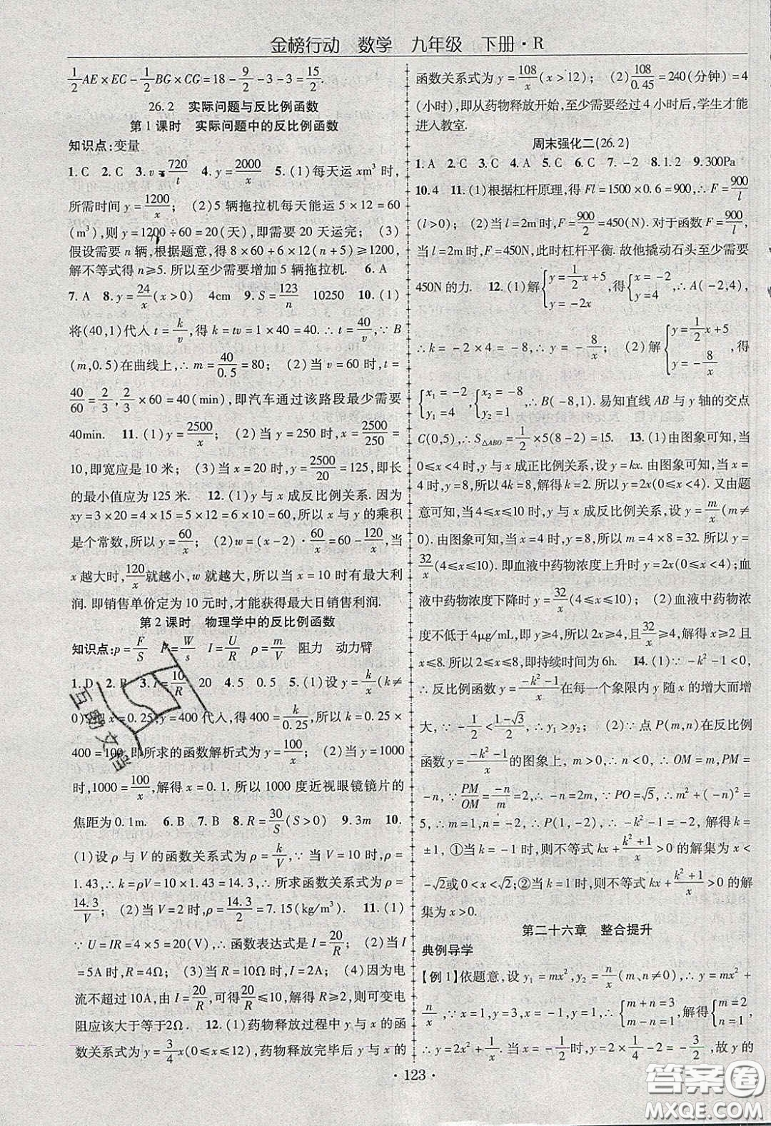 海韻圖書2020年金榜行動課時導(dǎo)學(xué)案九年級數(shù)學(xué)下冊人教版答案