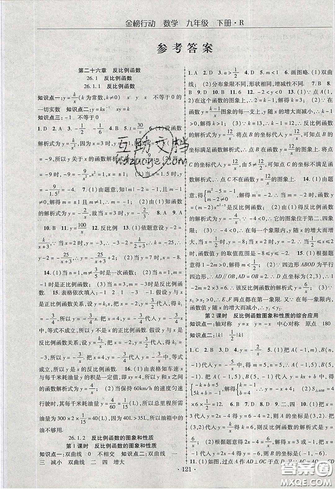 海韻圖書2020年金榜行動課時導(dǎo)學(xué)案九年級數(shù)學(xué)下冊人教版答案