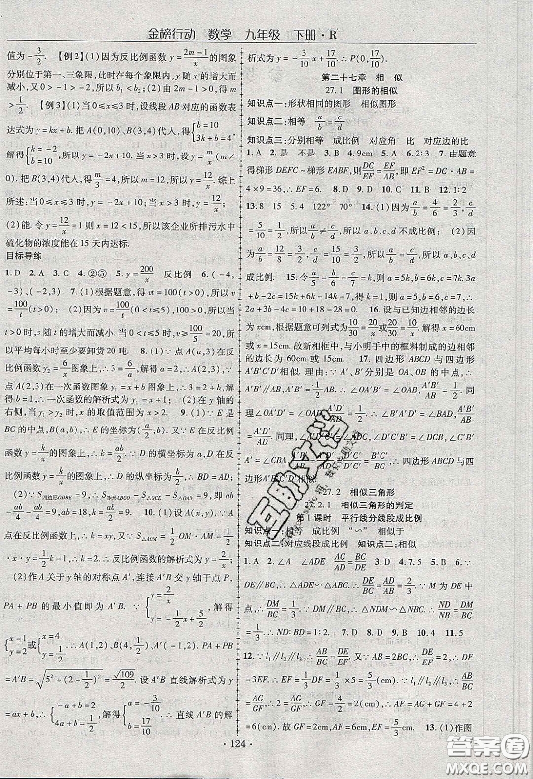 海韻圖書2020年金榜行動課時導(dǎo)學(xué)案九年級數(shù)學(xué)下冊人教版答案