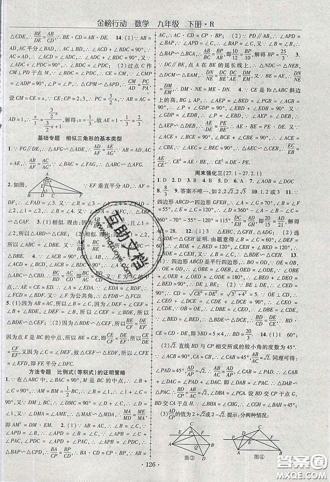 海韻圖書2020年金榜行動課時導(dǎo)學(xué)案九年級數(shù)學(xué)下冊人教版答案