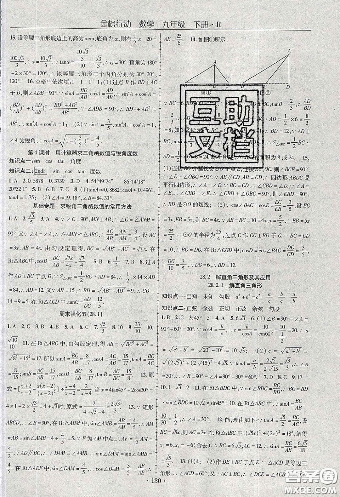 海韻圖書2020年金榜行動課時導(dǎo)學(xué)案九年級數(shù)學(xué)下冊人教版答案