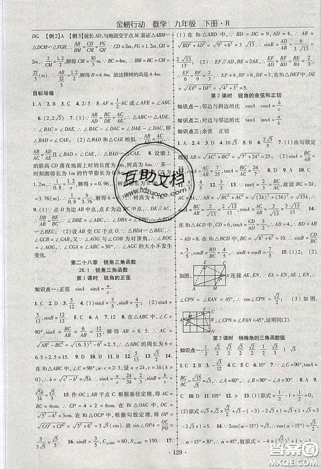 海韻圖書2020年金榜行動課時導(dǎo)學(xué)案九年級數(shù)學(xué)下冊人教版答案