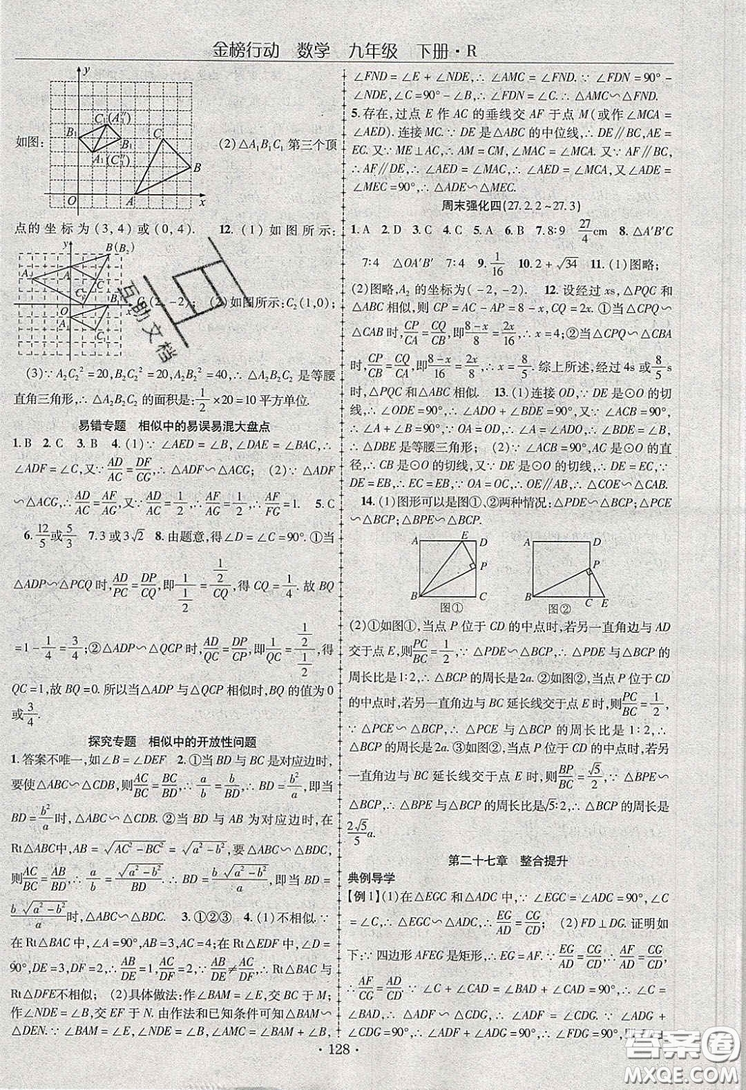 海韻圖書2020年金榜行動課時導(dǎo)學(xué)案九年級數(shù)學(xué)下冊人教版答案