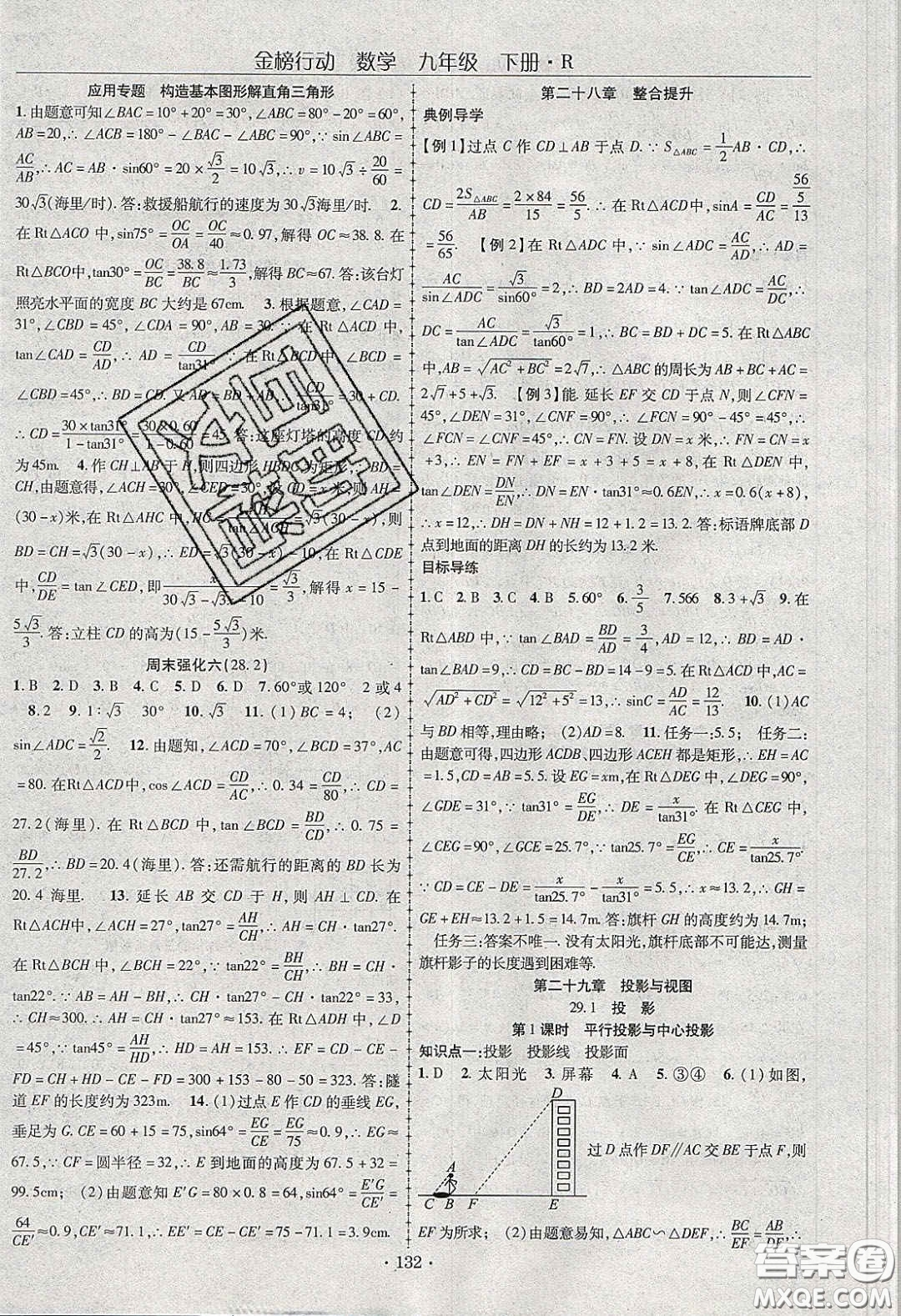 海韻圖書2020年金榜行動課時導(dǎo)學(xué)案九年級數(shù)學(xué)下冊人教版答案