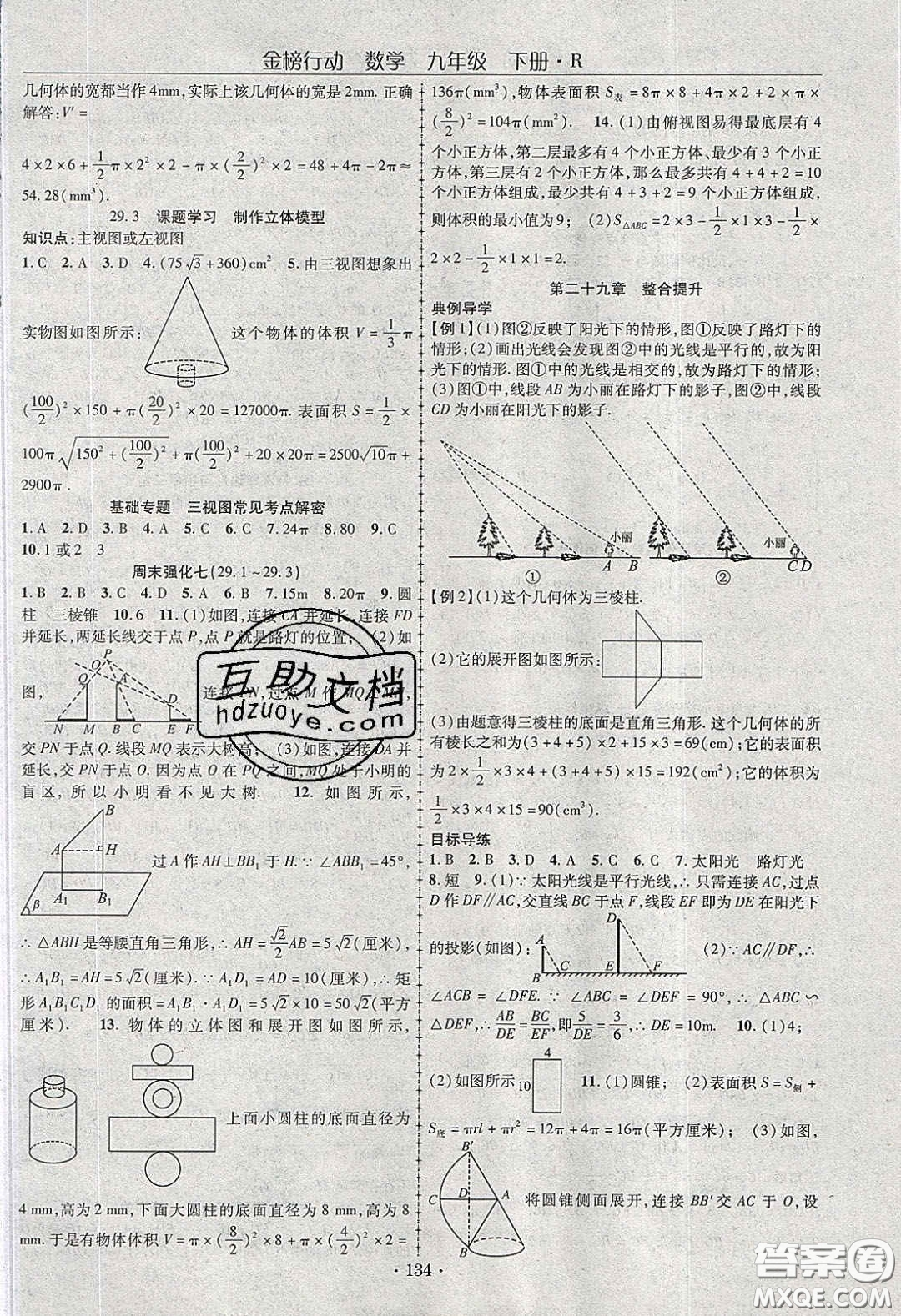 海韻圖書2020年金榜行動課時導(dǎo)學(xué)案九年級數(shù)學(xué)下冊人教版答案