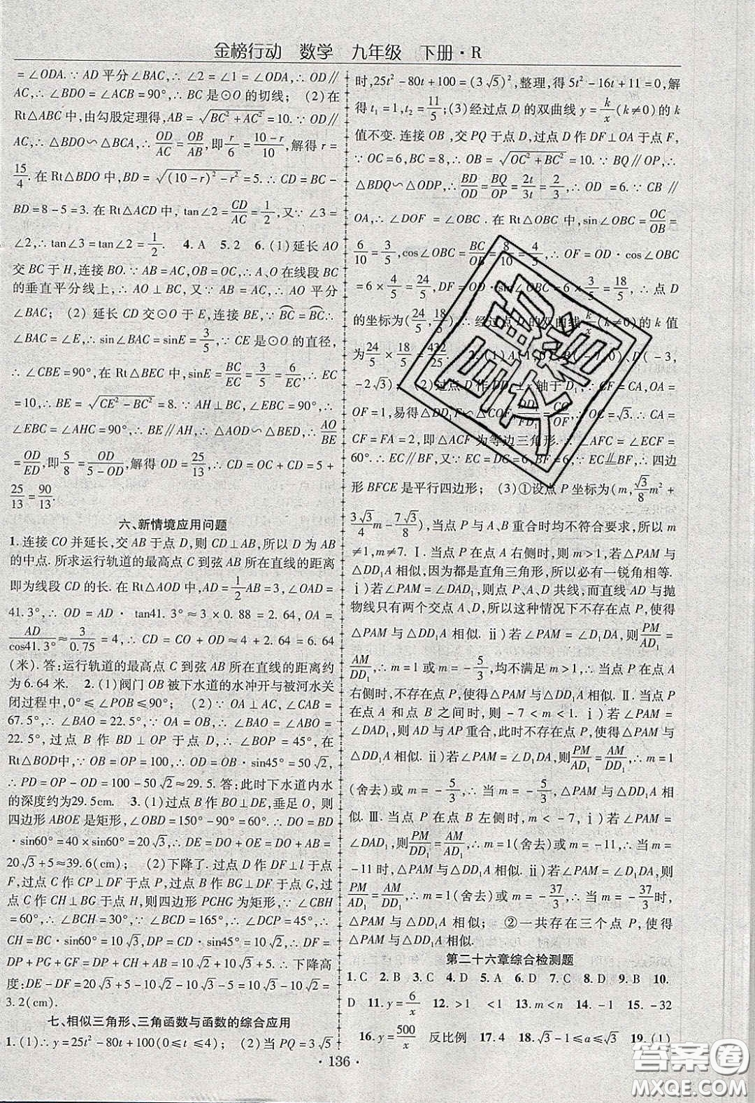 海韻圖書2020年金榜行動課時導(dǎo)學(xué)案九年級數(shù)學(xué)下冊人教版答案