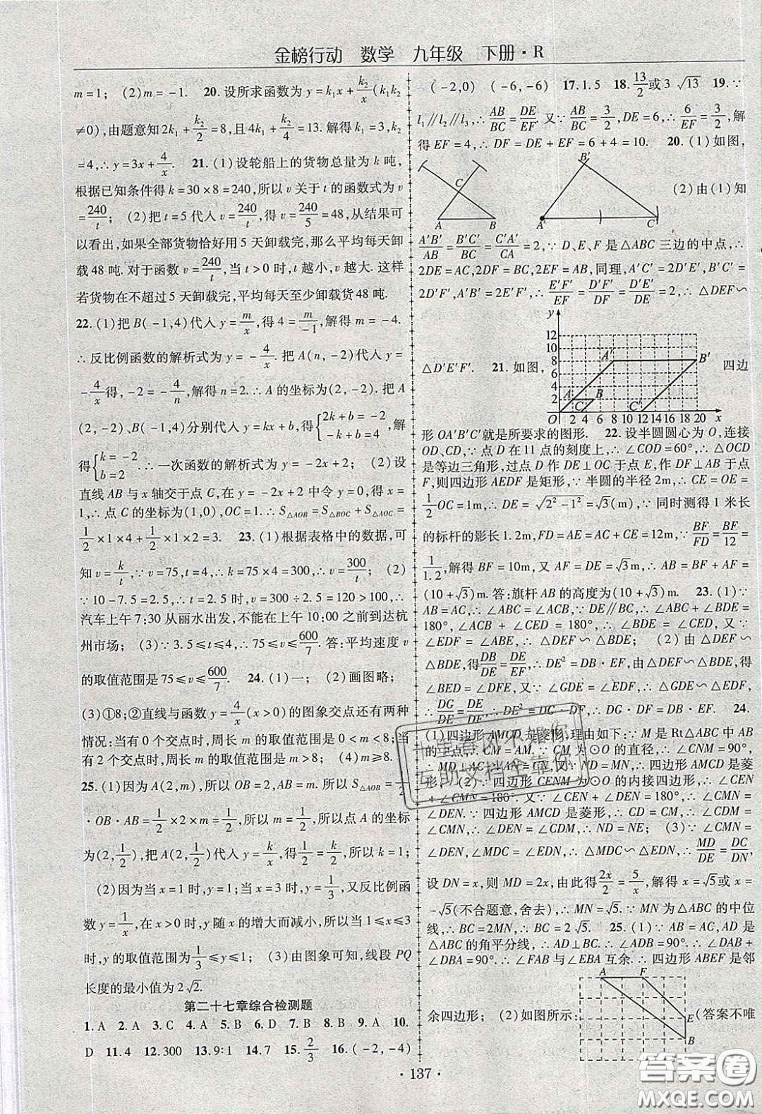 海韻圖書2020年金榜行動課時導(dǎo)學(xué)案九年級數(shù)學(xué)下冊人教版答案