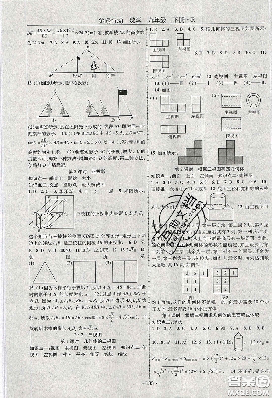 海韻圖書2020年金榜行動課時導(dǎo)學(xué)案九年級數(shù)學(xué)下冊人教版答案