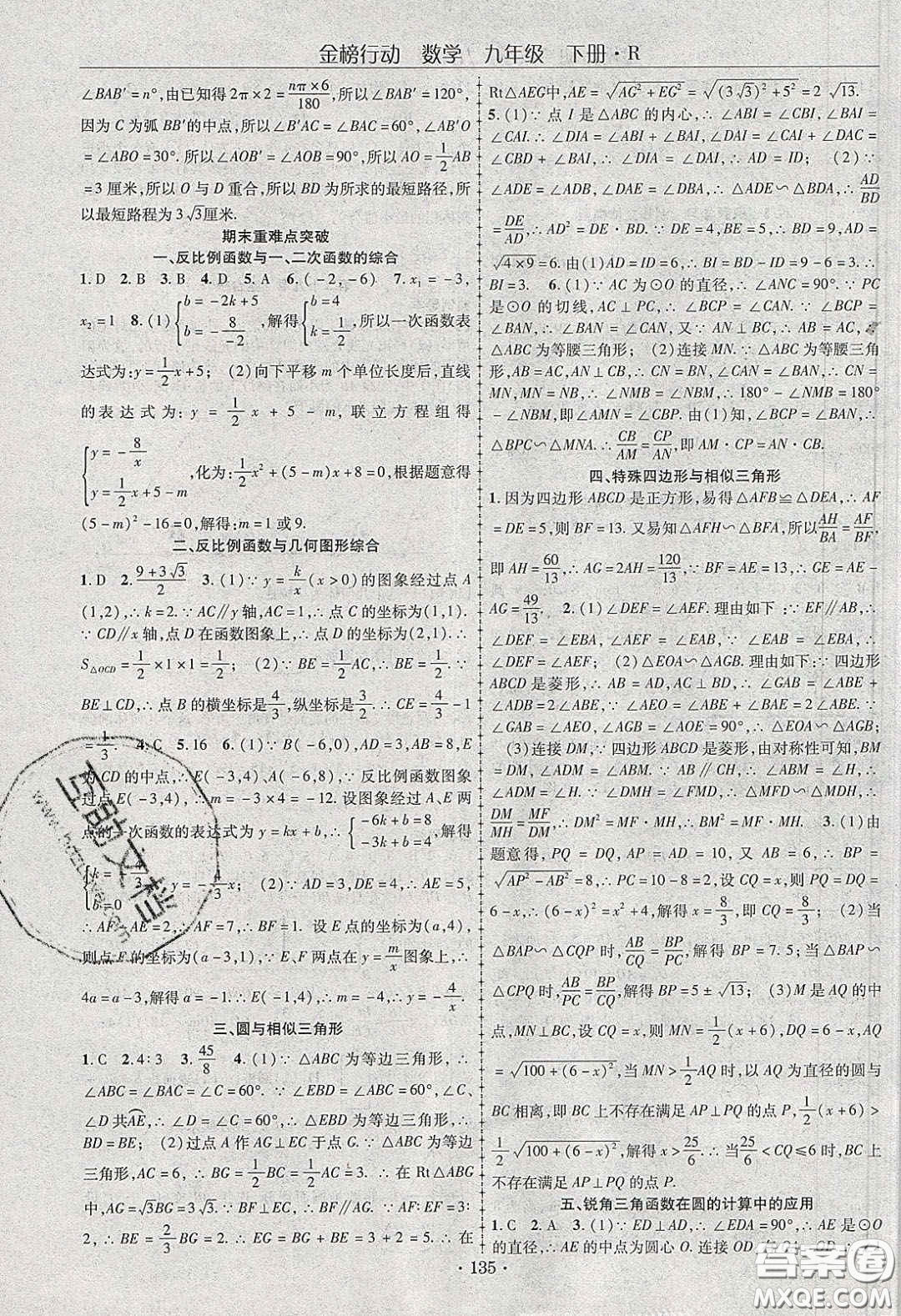 海韻圖書2020年金榜行動課時導(dǎo)學(xué)案九年級數(shù)學(xué)下冊人教版答案