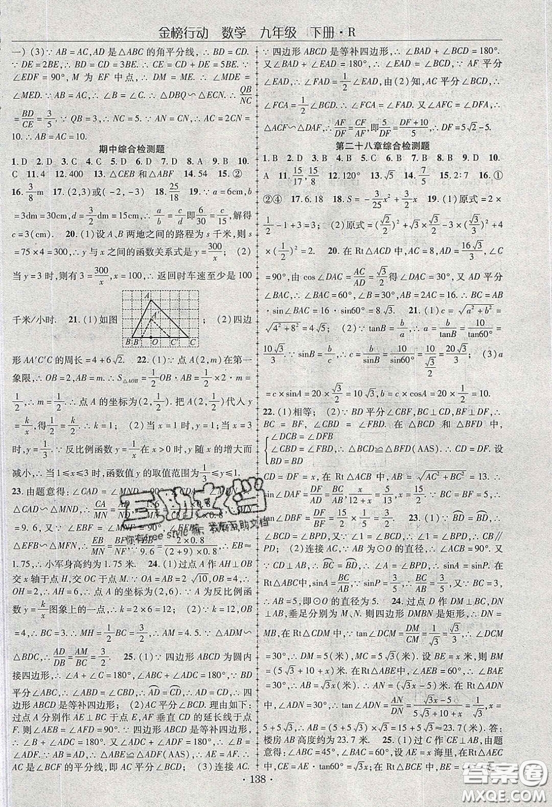 海韻圖書2020年金榜行動課時導(dǎo)學(xué)案九年級數(shù)學(xué)下冊人教版答案