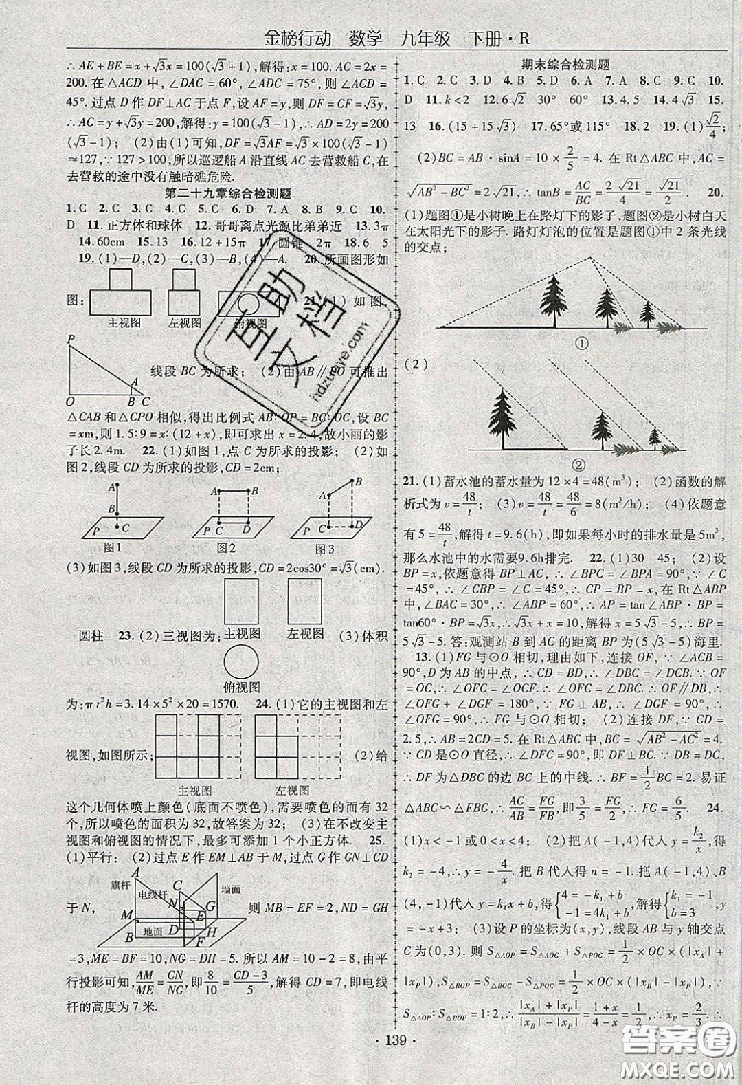 海韻圖書2020年金榜行動課時導(dǎo)學(xué)案九年級數(shù)學(xué)下冊人教版答案