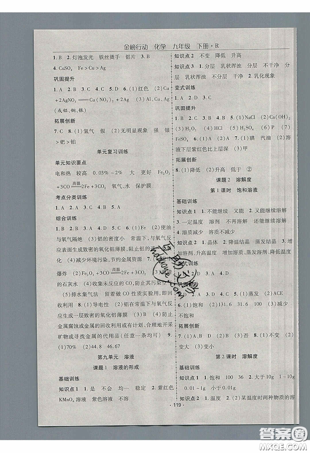 海韻圖書2020年金榜行動(dòng)課時(shí)導(dǎo)學(xué)案九年級(jí)化學(xué)下冊(cè)人教版答案