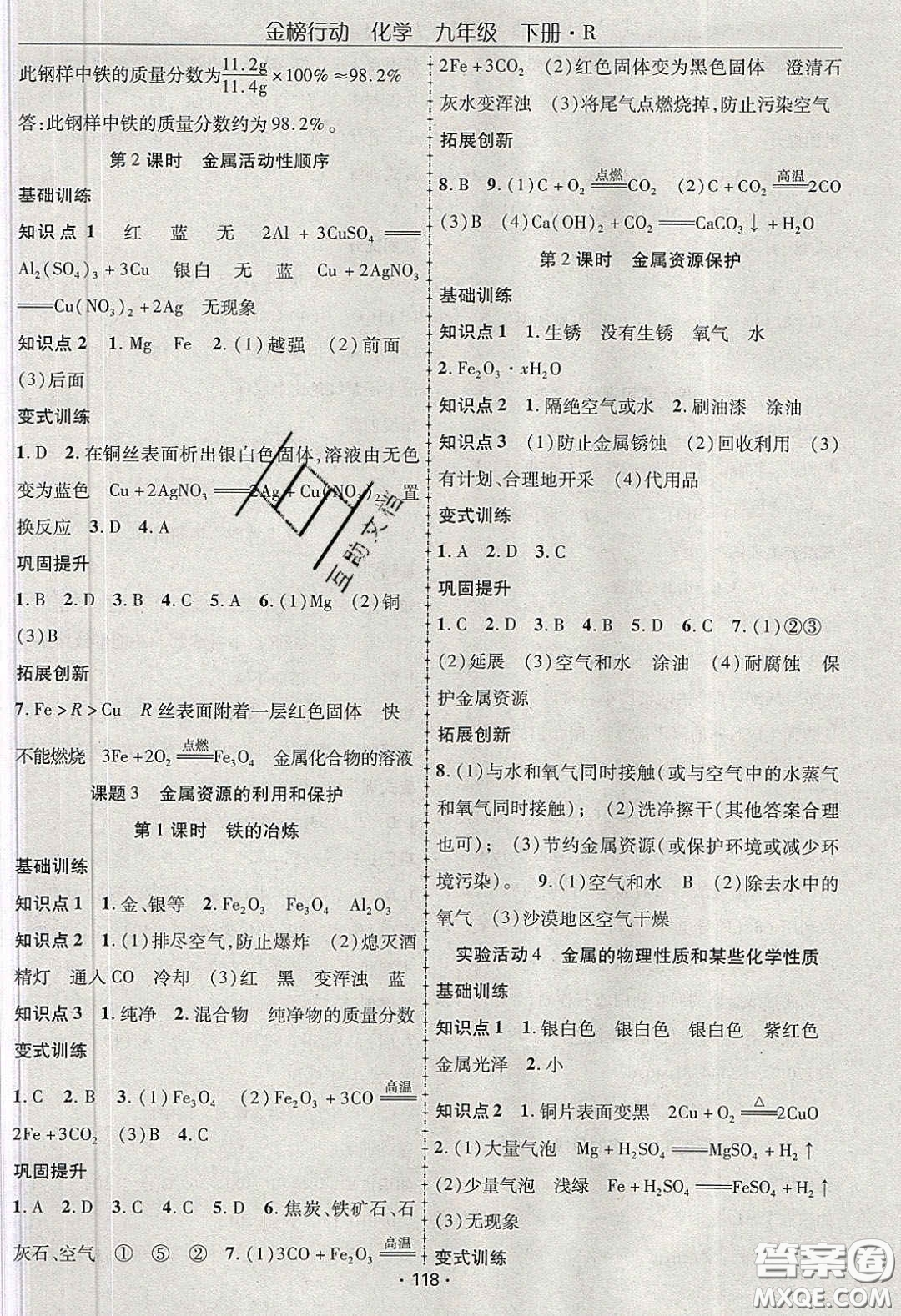 海韻圖書2020年金榜行動(dòng)課時(shí)導(dǎo)學(xué)案九年級(jí)化學(xué)下冊(cè)人教版答案