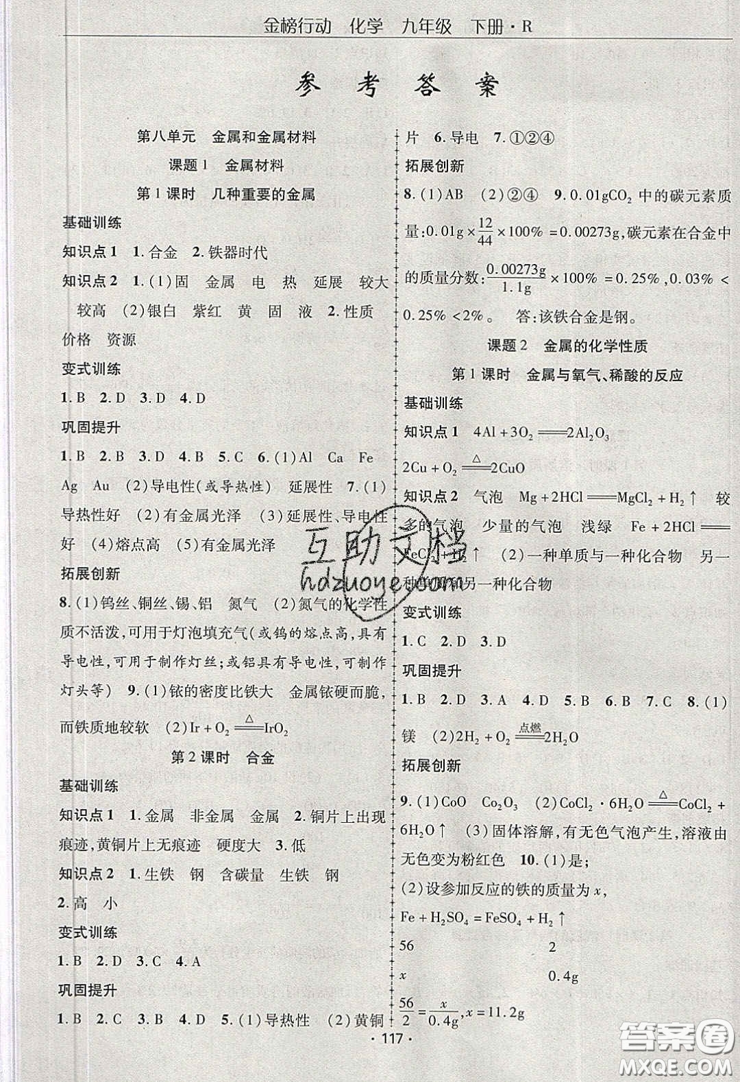 海韻圖書2020年金榜行動(dòng)課時(shí)導(dǎo)學(xué)案九年級(jí)化學(xué)下冊(cè)人教版答案