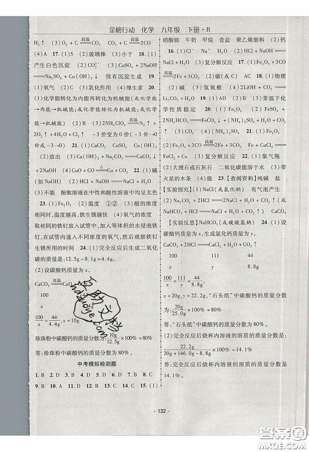 海韻圖書2020年金榜行動(dòng)課時(shí)導(dǎo)學(xué)案九年級(jí)化學(xué)下冊(cè)人教版答案